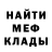 МЕФ мяу мяу Angelita *